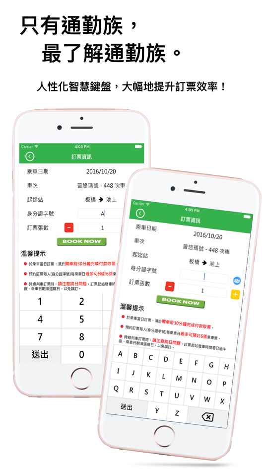 #2. 臺鐵搶票小幫手 - 火車時刻/訂票神器 (iOS) 来自: Chou ChunMao