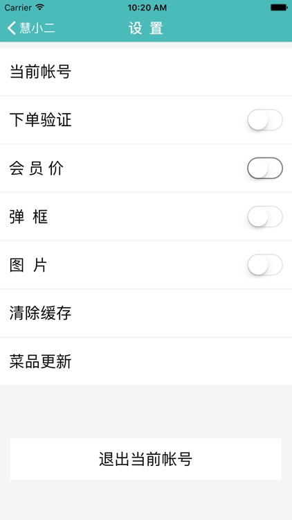 大食慧小二 screenshot-4
