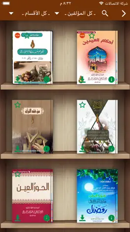 Game screenshot مكتبة بينونة للعلوم الشرعية hack