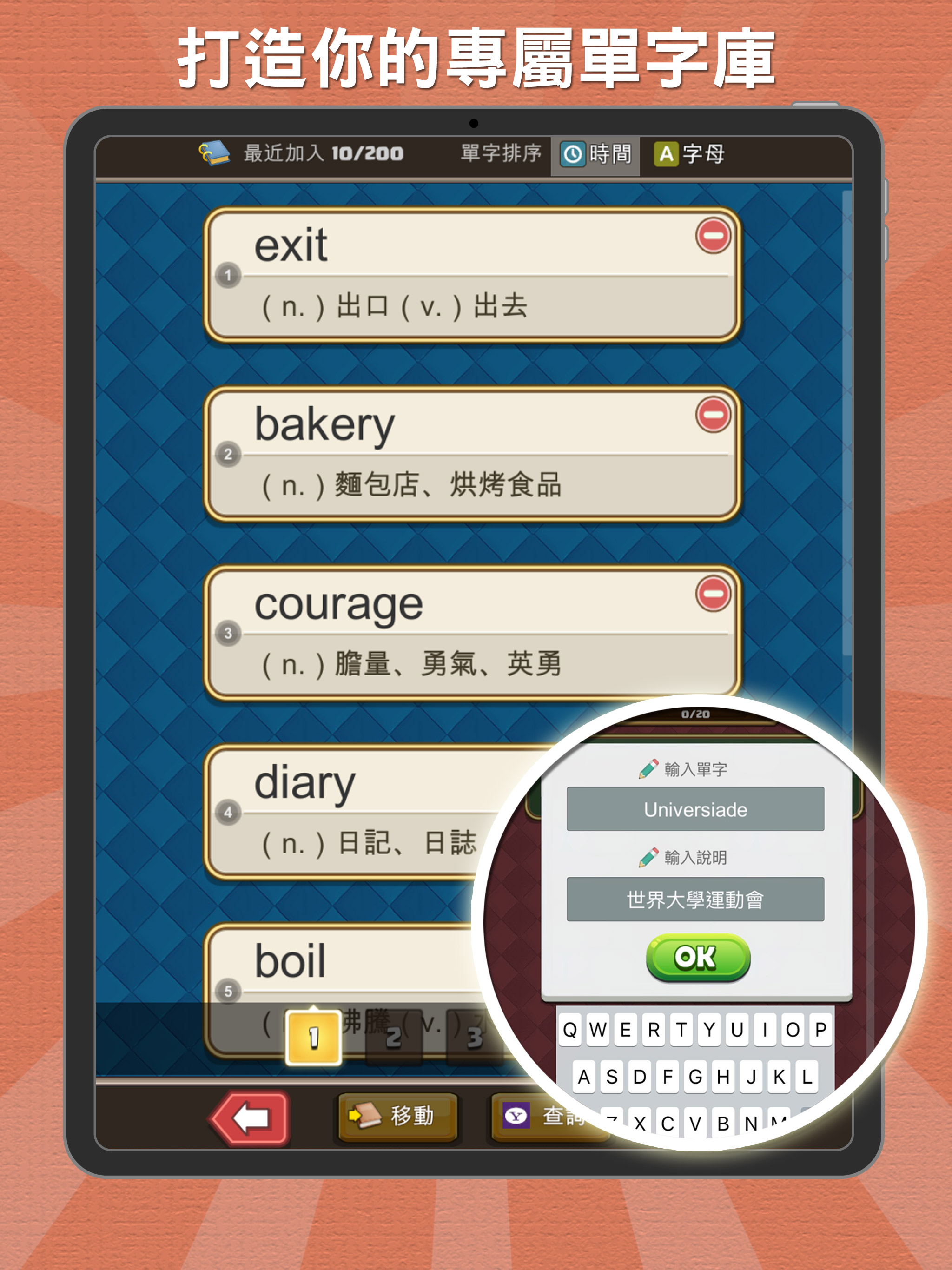 超級單字王Pro