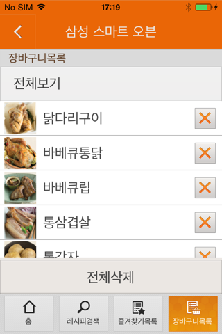 스마트 오븐 screenshot 4