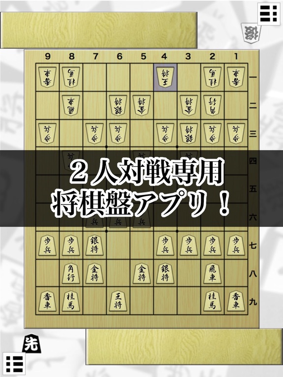 将棋盤 Plusのおすすめ画像1