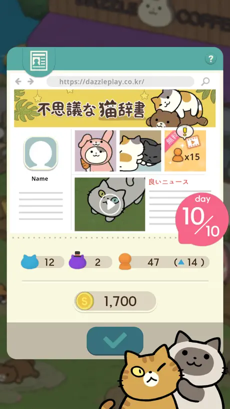 不思議な猫辞書