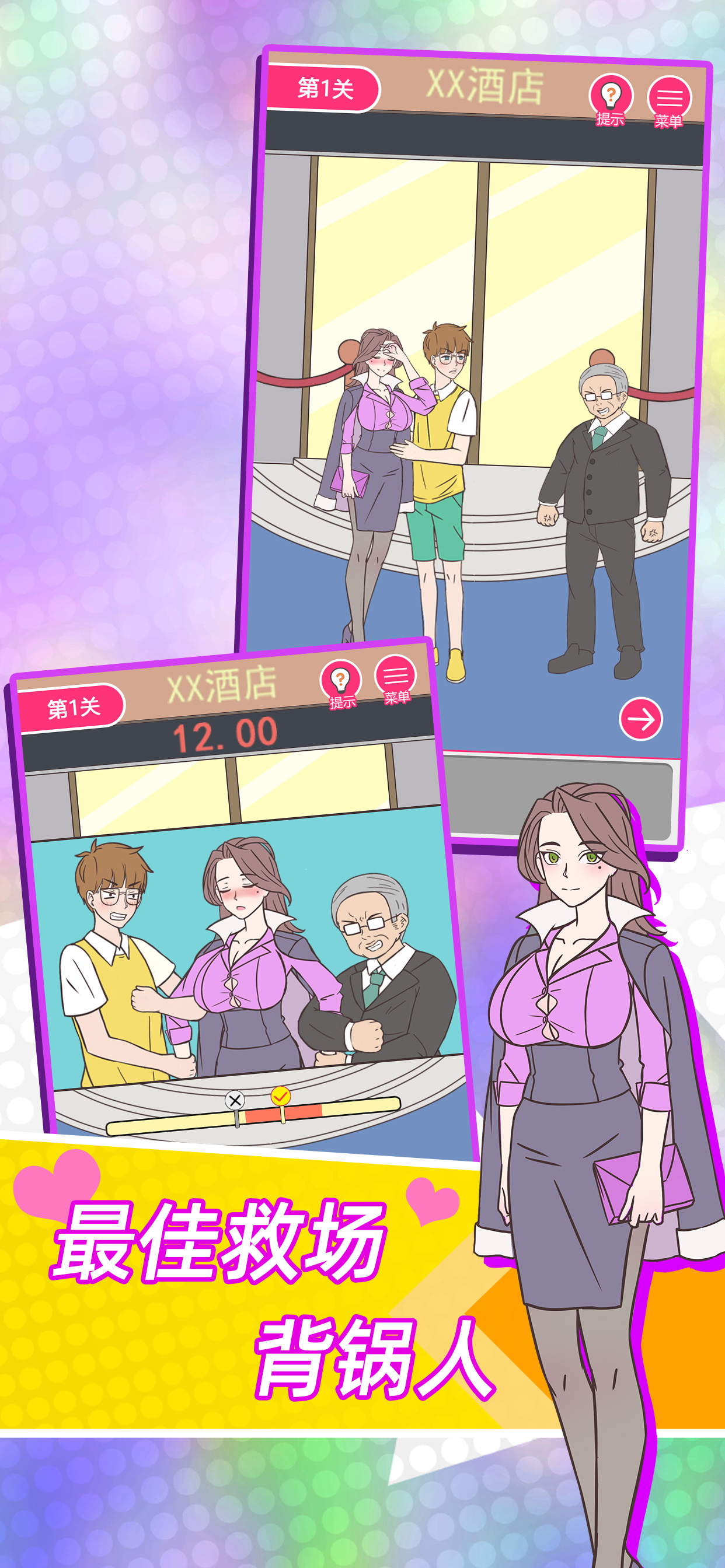 这周日你有空吗 - 无敌恋爱大侦探游戏