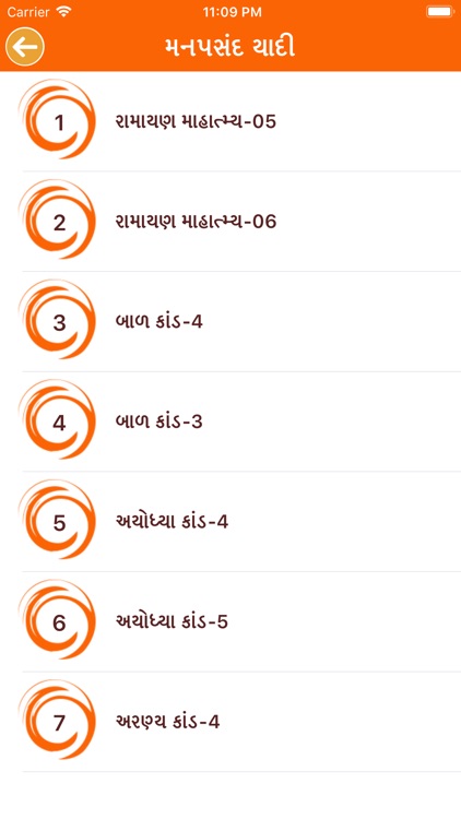 Ram Ramayan in Gujarati screenshot-4