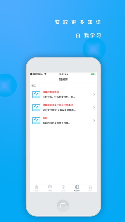 智家园业主 screenshot-3