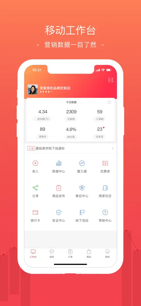 蘑菇街商家（原小店App）