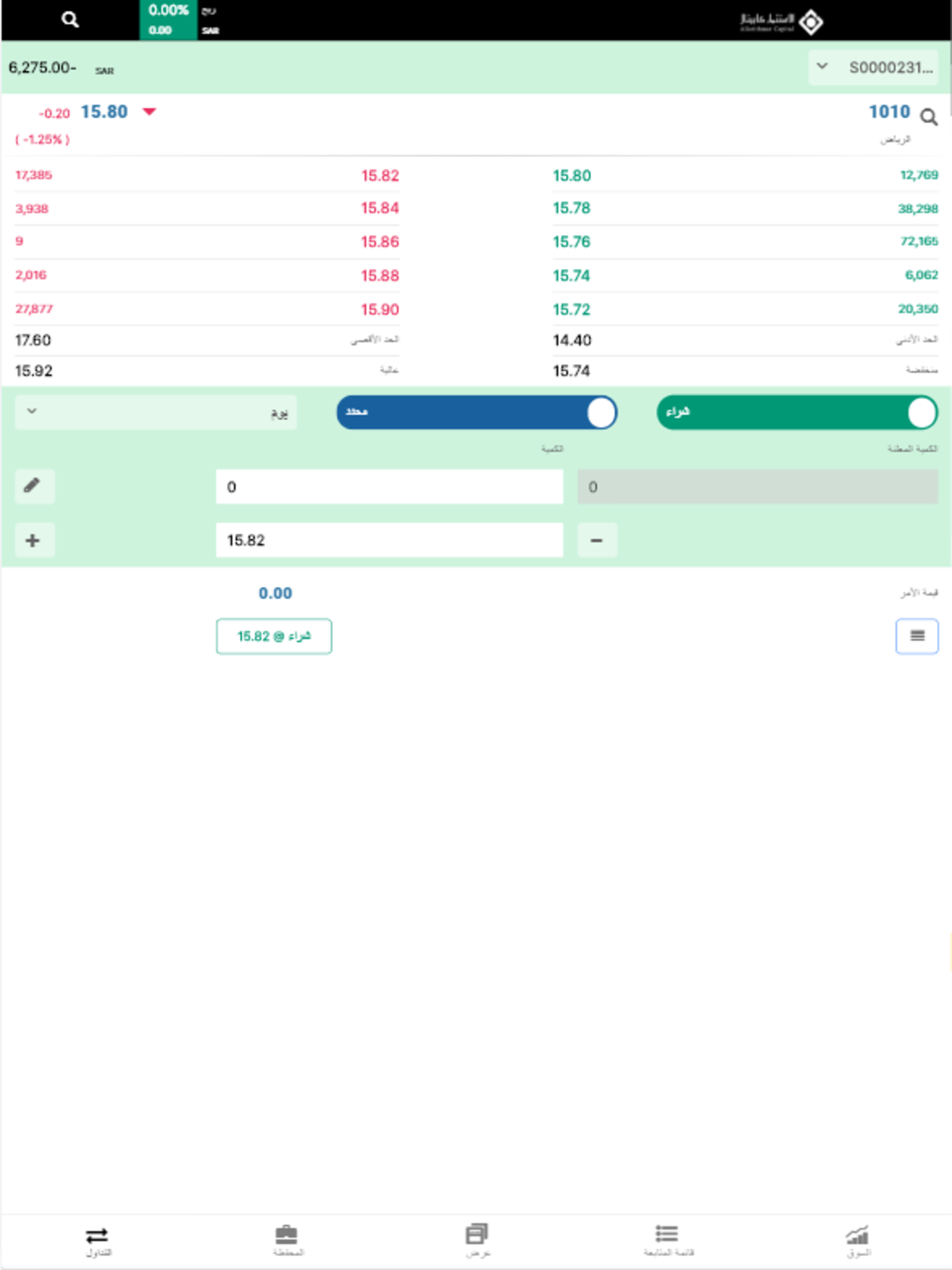 ICAP TRADE - الإستثمار تداول screenshot 8