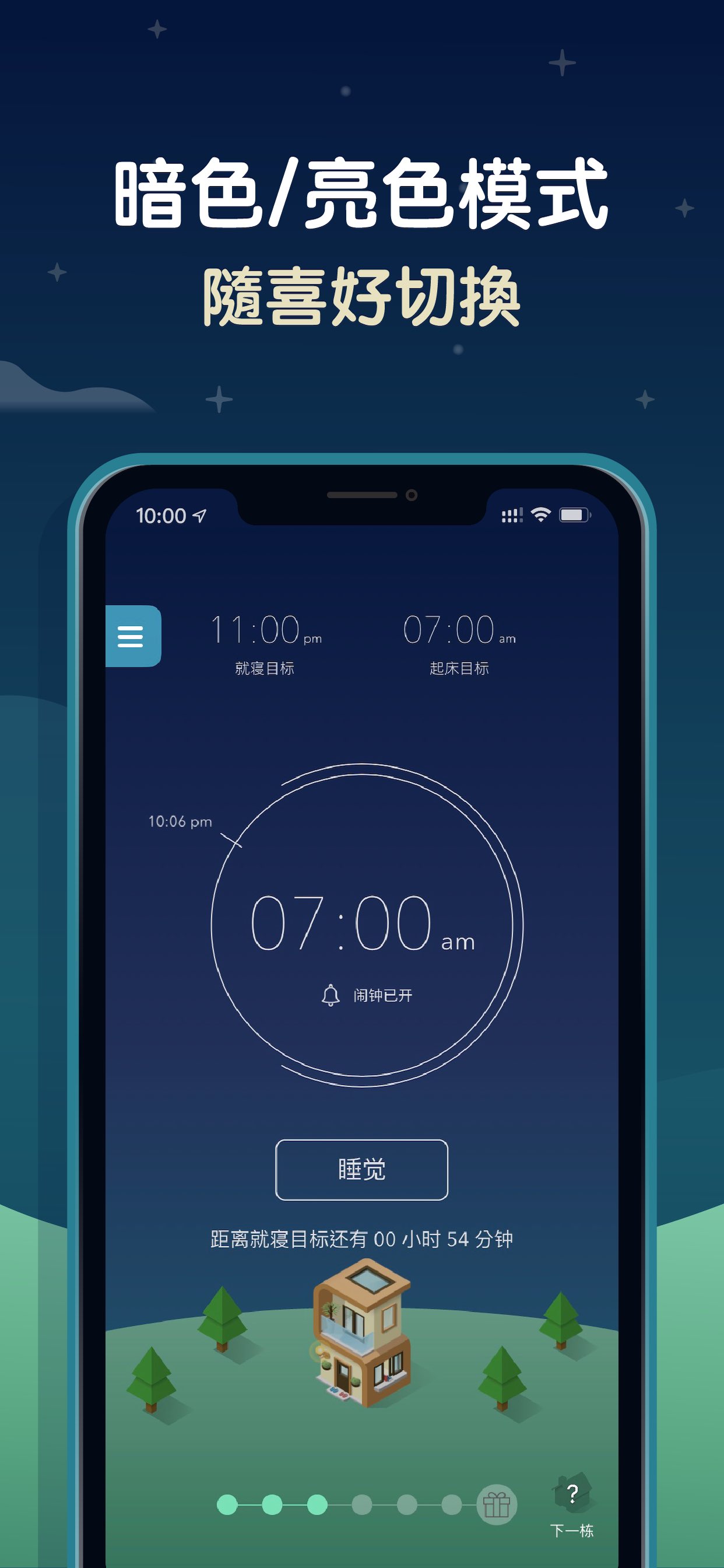 睡眠小镇 截图 8