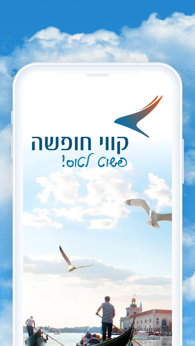 קווי חופשה, טיסות וחבילות נופש Screenshot