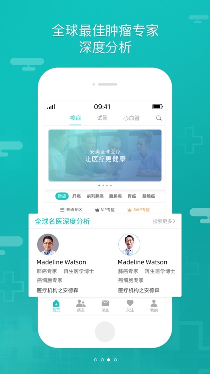 全球医 - 全球癌症治疗信息平台