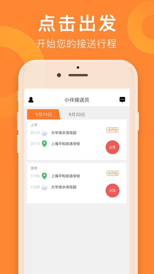 #4. 小伴接送员 (iOS) Podle: 北京小伴科技有限公司