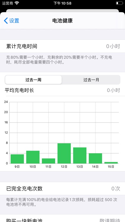 充电时间-另类时间管理工具 screenshot-4