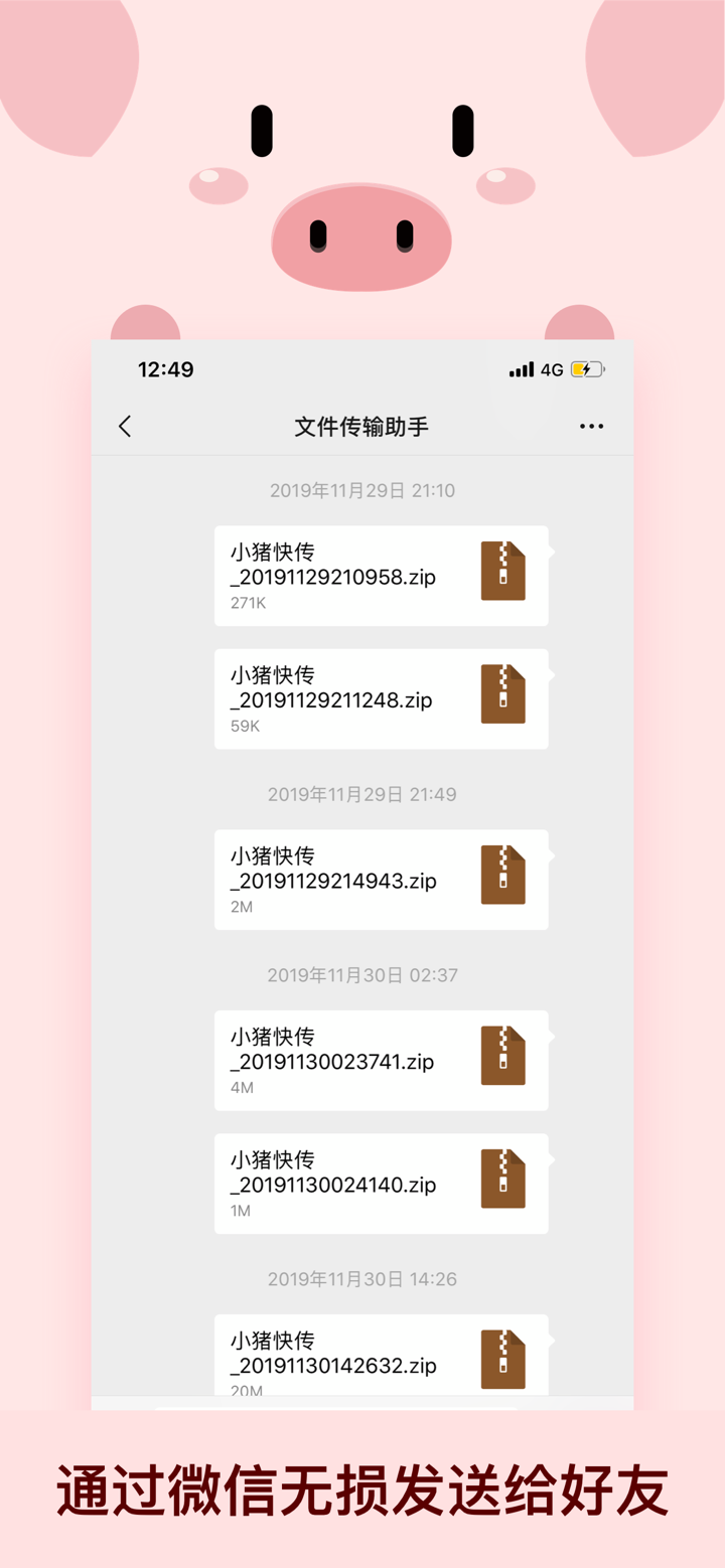 小猪快传 screenshot 5
