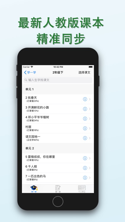 我爱生字！ screenshot-3