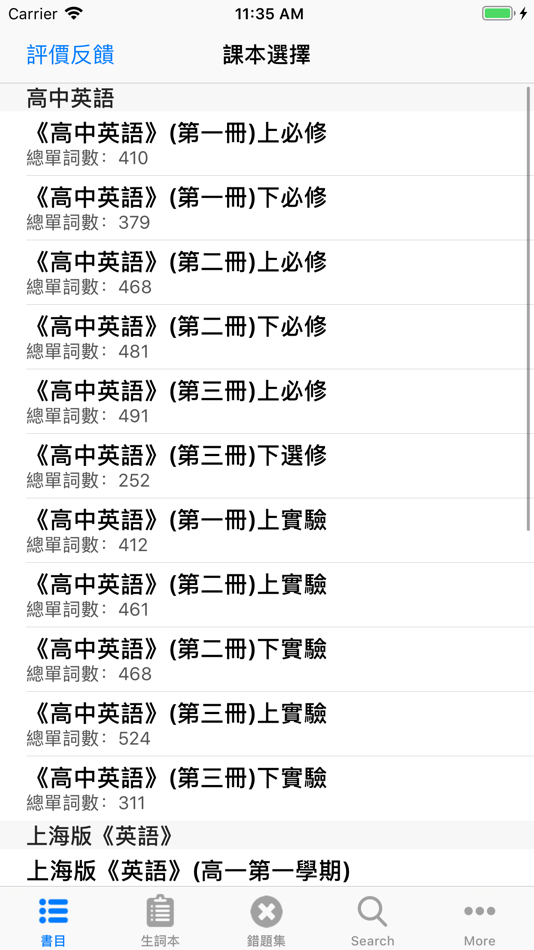 #4. 高中英语词汇精选 (iOS) بواسطة: 品 高