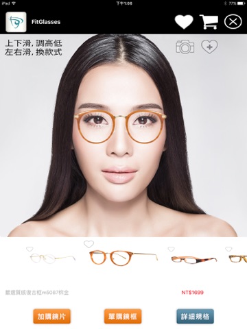 FitGlasses 視鏡空間 · 台灣首創3D線上眼鏡 screenshot 2