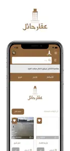 عقار حائل screenshot #1 for iPhone