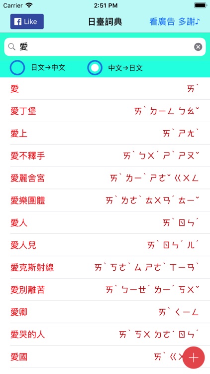 日台辞書 screenshot-3