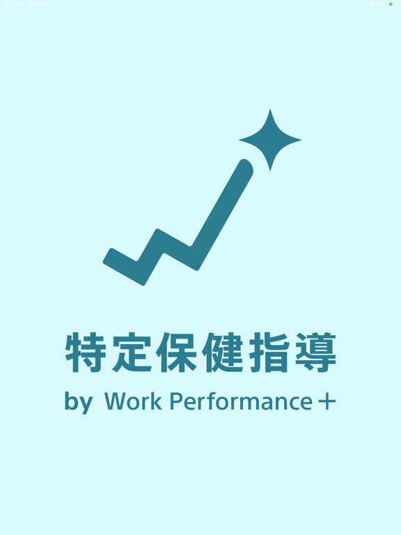 特定保健指導by Work Performance Plusのおすすめ画像1