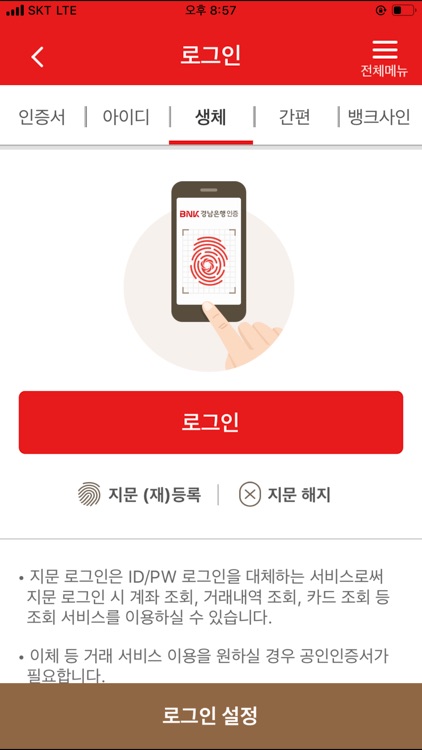 BNK경남은행 모바일인증