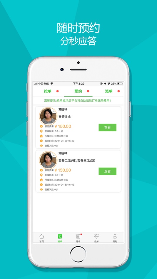 #3. 医养服务家服务端 (iOS) 由: Nanning Yiyang Service Home Network Technology Co., Ltd.