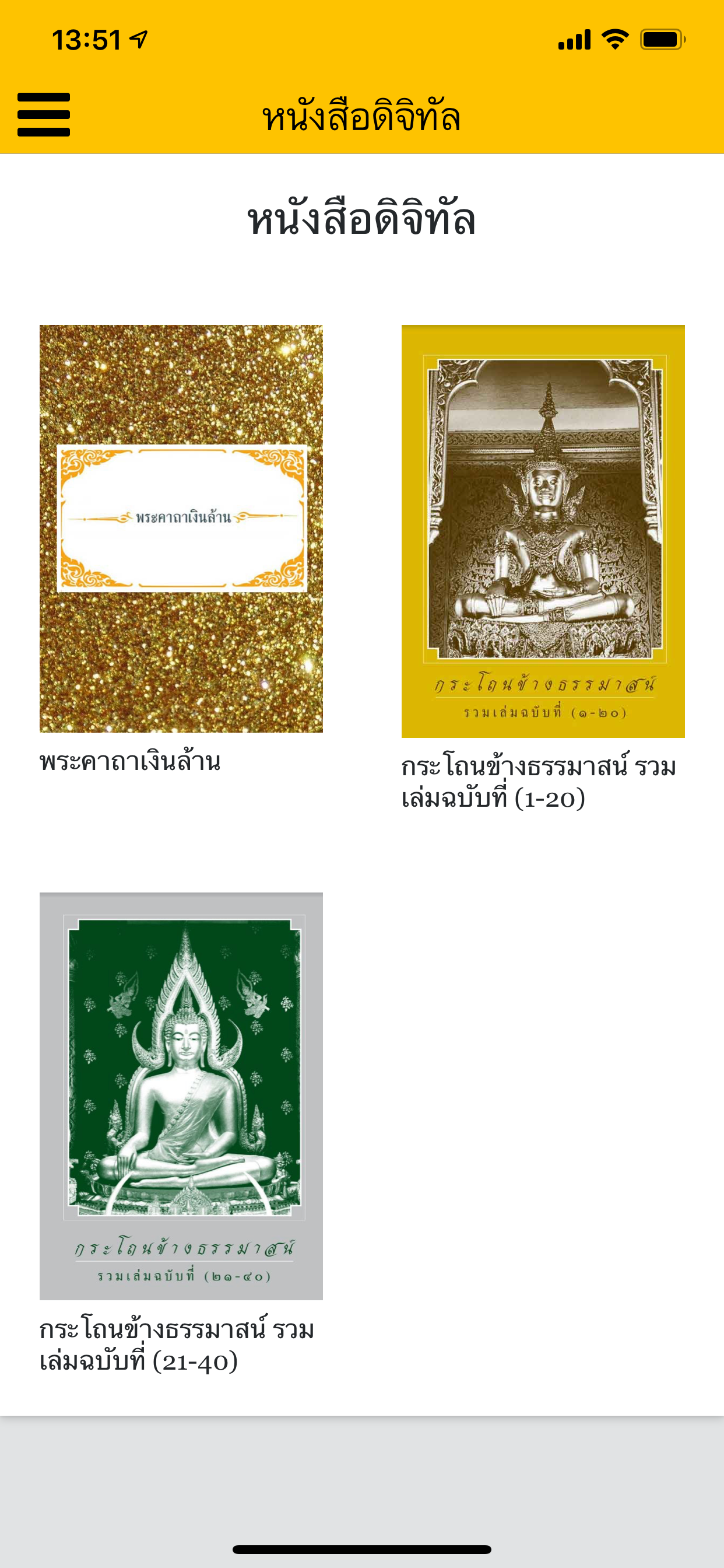 คาถาเงินล้านบูชาครู screenshot 6