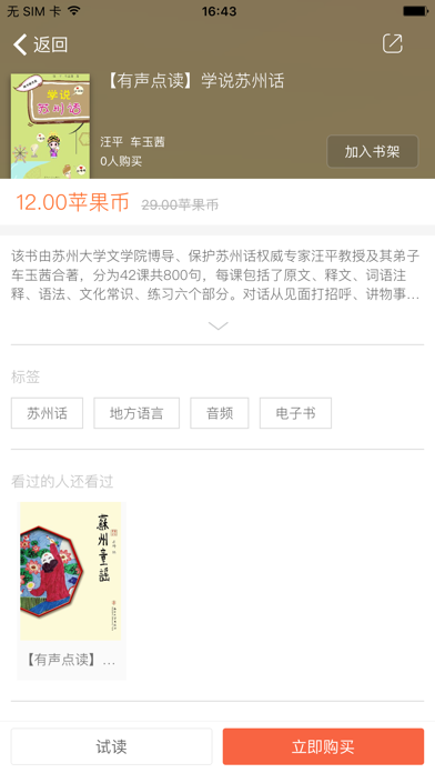 Screenshot #2 pour 方言中华