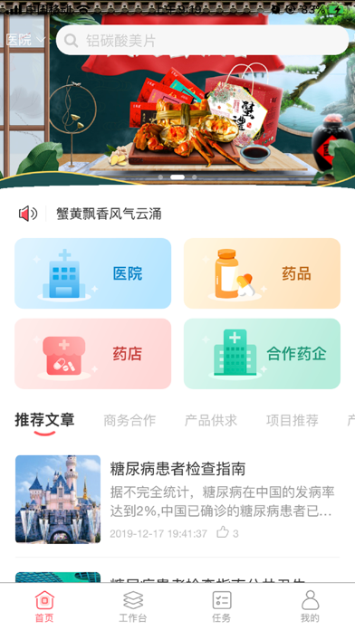 医络慧 screenshot
