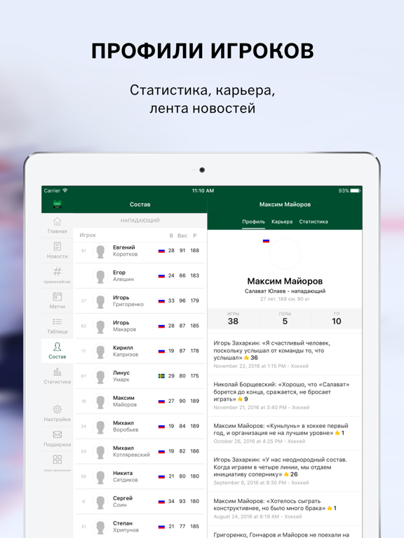 ХК Салават Юлаев от Sports.ru iPad screenshot