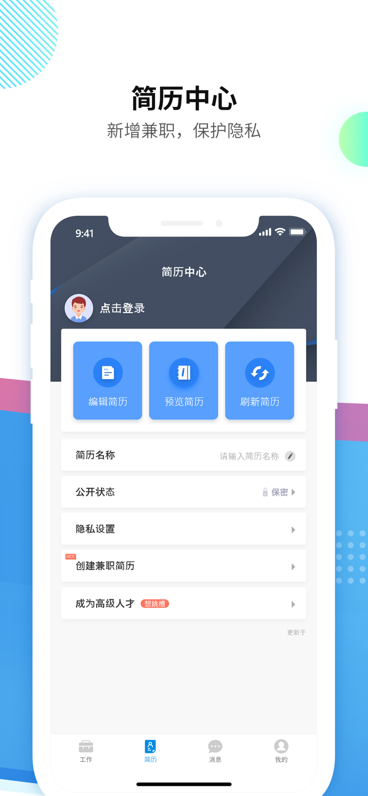 台州招聘网-找工作求职人才招聘软件 screenshot 3