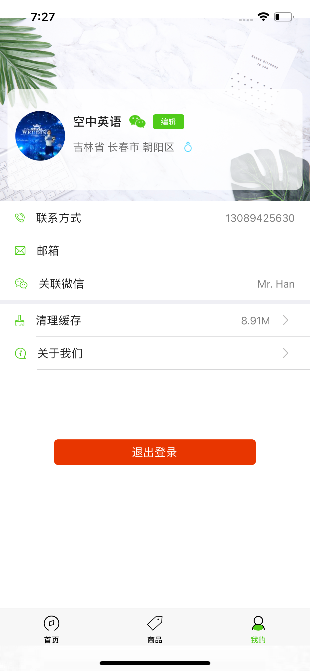 空中英语 screenshot 3