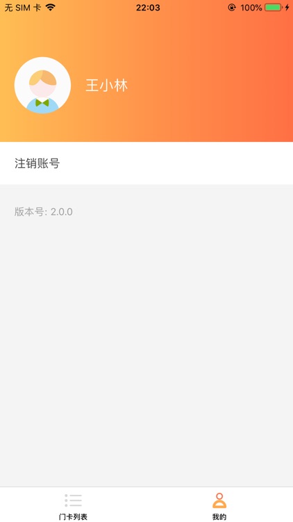 成都城投管家助手