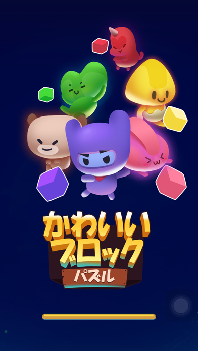 ブロックパズルのおすすめ画像1