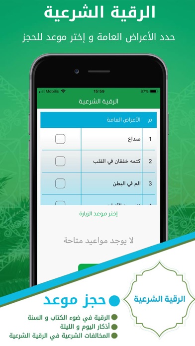 الرقية الشرعية screenshot 2