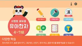 Game screenshot 시멘토 교육앱 유아한자 4~7세 apk
