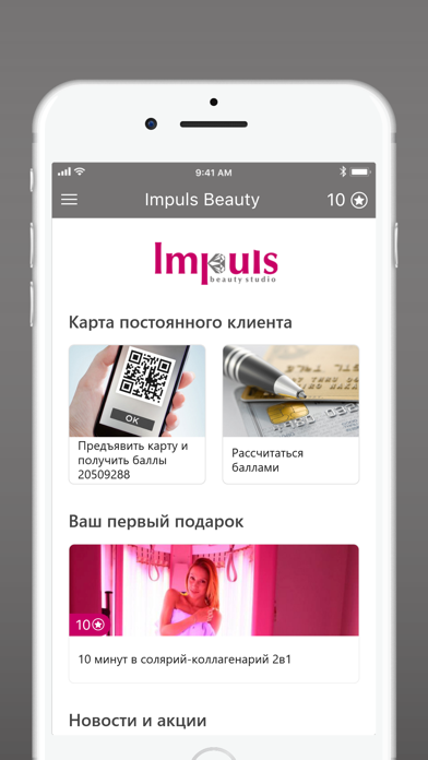 Screenshot #2 pour Impuls Beauty