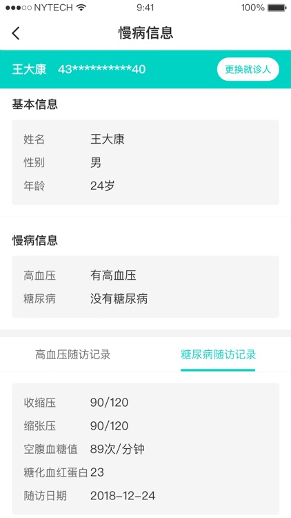 遵医大二附院 screenshot-3