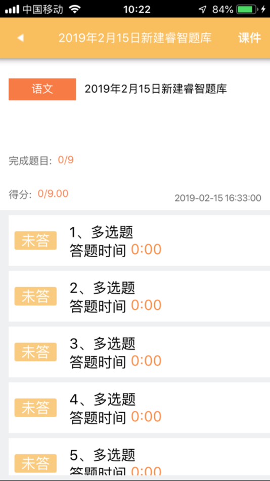 #4. 睿智作业 (iOS) 由: 浙江睿智教育信息咨询股份有限公司