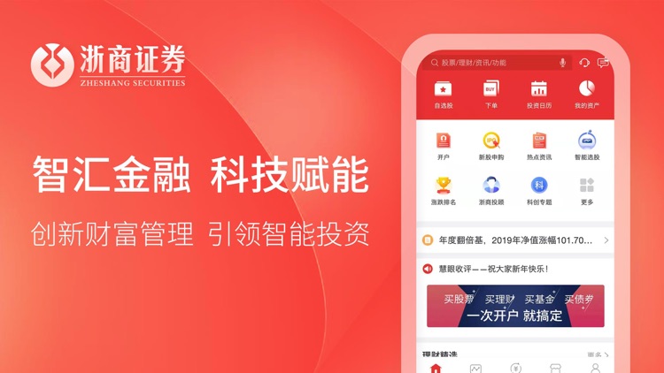 浙商汇金谷-浙商证券官方炒股理财App