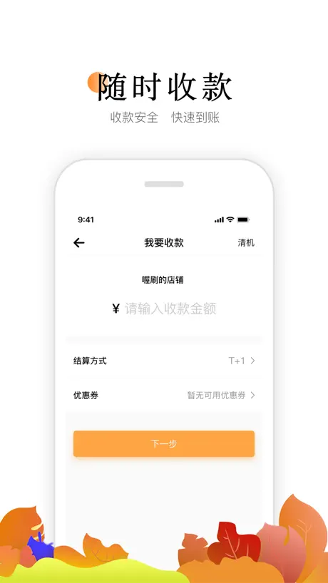 喔刷商户版