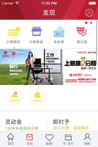 掌上京彩-北京银行信用卡客户端 screenshot 2