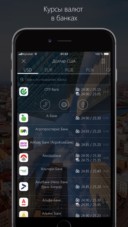 iKurs - Currency converter UA screenshot-3