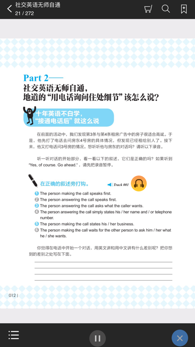 社交英语无师自通 app screenshot 2