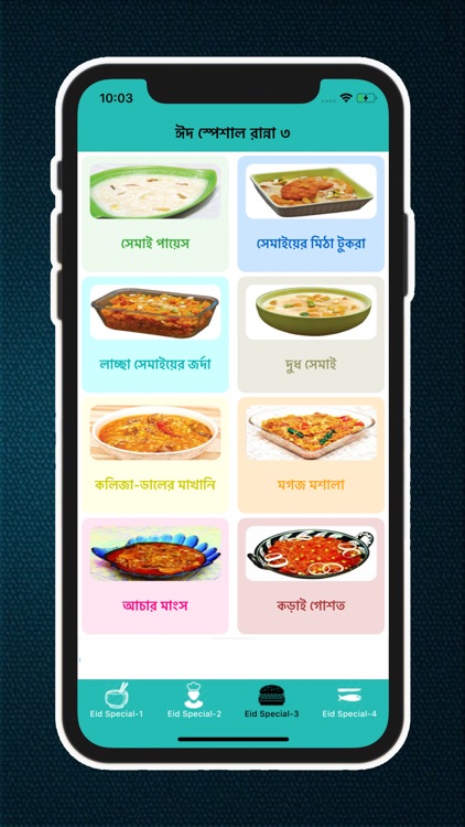 Eid Special Recipe in Bangla screenshot-3