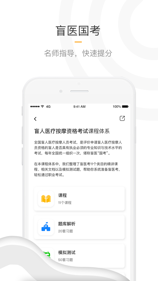 #3. 知了-盲人知识技能学习平台 (iOS) بواسطة: 红雷 于
