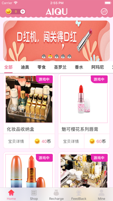 Screenshot #1 pour 闯关得口红