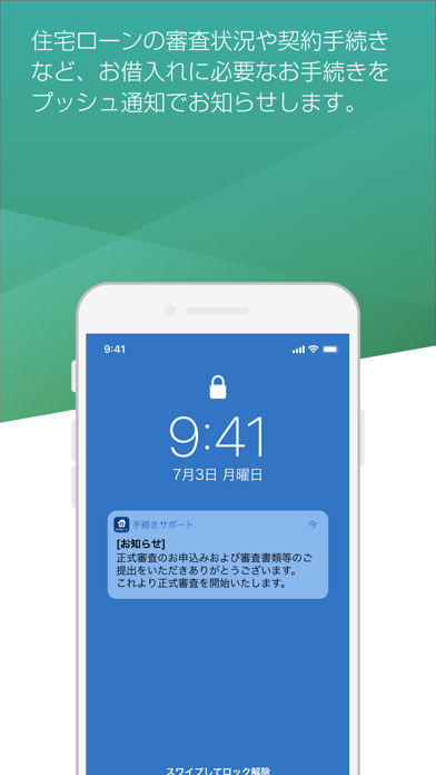 住宅ローン手続きサポート 住信SBIネット銀行のおすすめ画像3