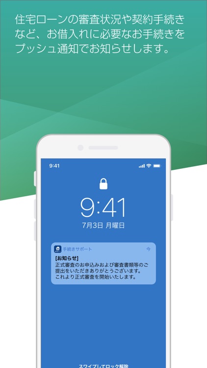 住宅ローン手続きサポート 住信SBIネット銀行