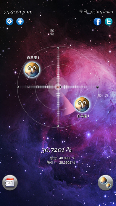 Astro Love 专业版 - 实时爱情预测 screenshot